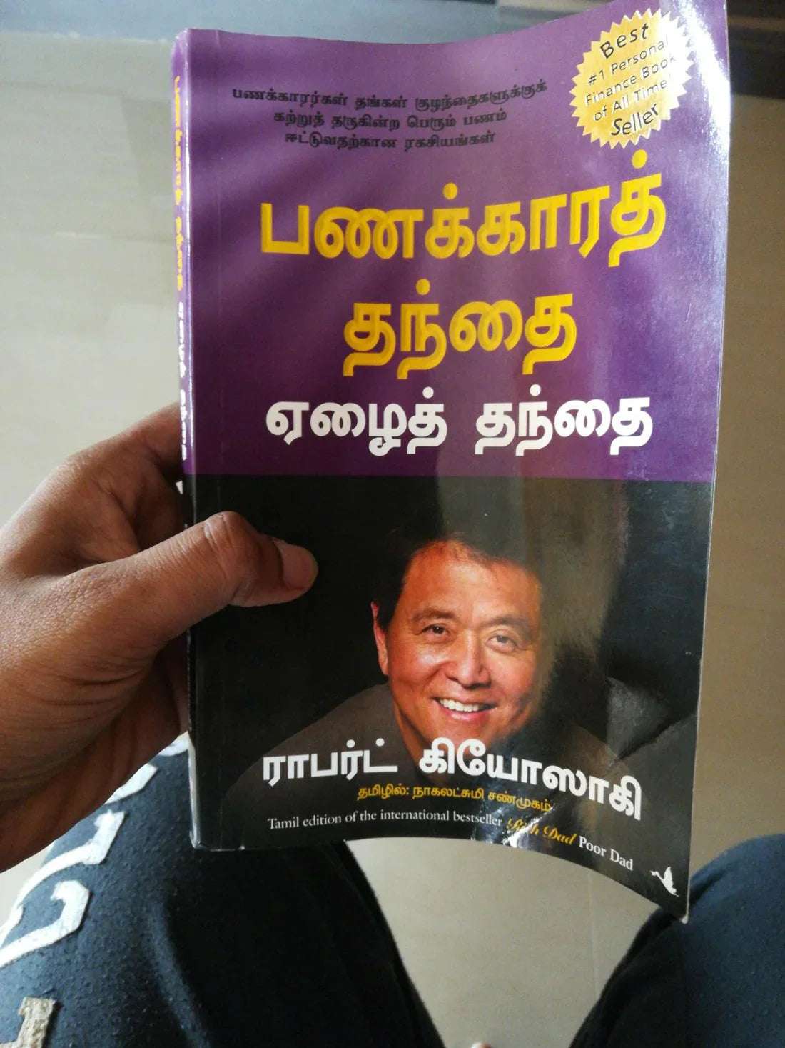 Rich Dad Poor Dad தமிழ் புத்தகம்