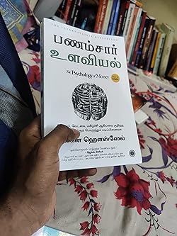 The Psychology Of Money தமிழ் புத்தகம்