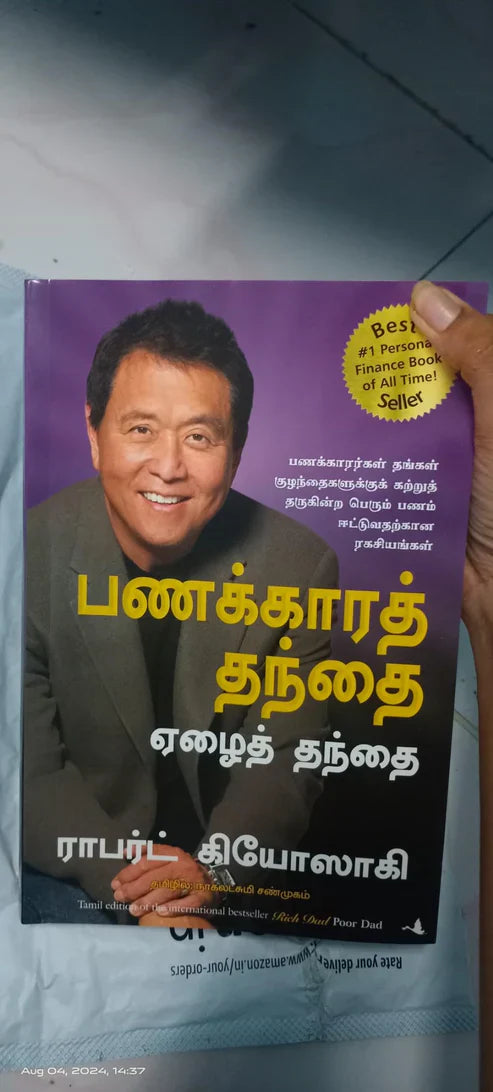 Rich Dad Poor Dad   தமிழ்  புத்தகம்